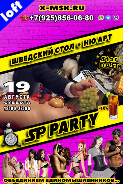 Секс Вечеринка Москва 12 Января