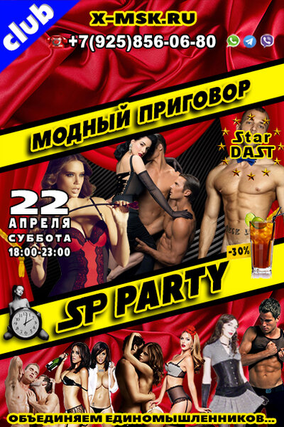 Секс Вечеринка Москва 12 Января