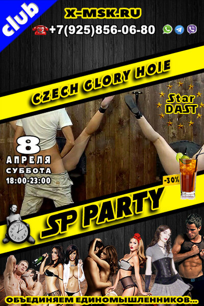 ������� - StarDAST - Sex Positive PARTY - ������� ����� ���! ������ �.����������