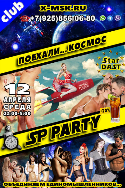 Секс Вечеринка Москва 12 Января Секс Вечеринка Москва 12 Января