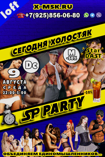 Секс Вечеринка Москва 12 Января Секс Вечеринка Москва 12 Января