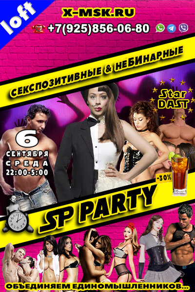 Секс Вечеринка Москва 12 Января